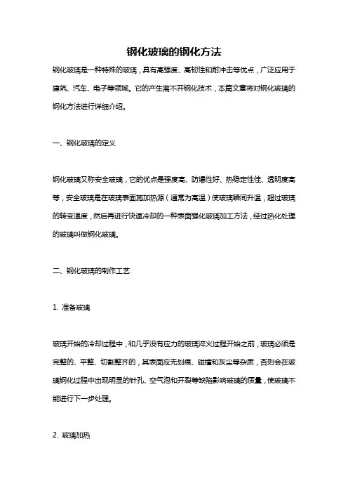 钢化玻璃的钢化方法
