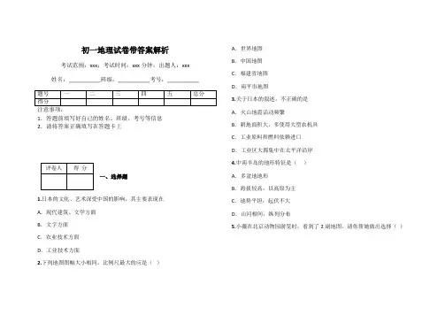 初一地理试卷带答案解析