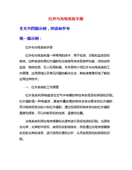 红外与光电系统手册