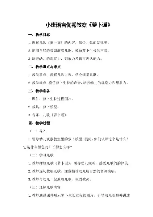 小班语言优秀教案《萝卜谣》