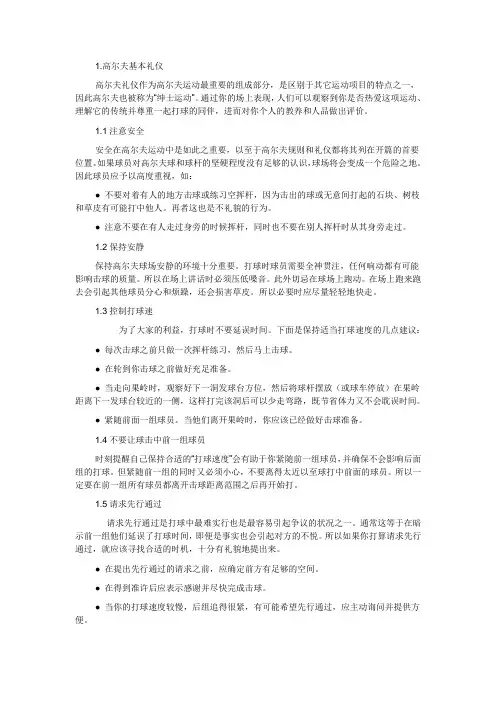 高尔夫礼仪