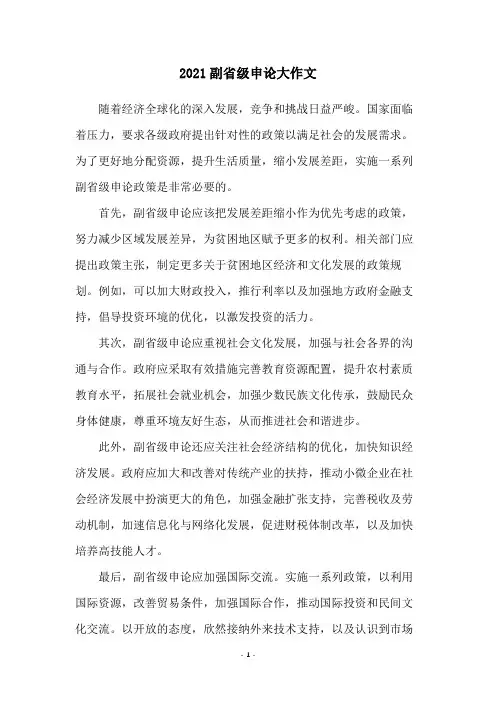 2021副省级申论大作文