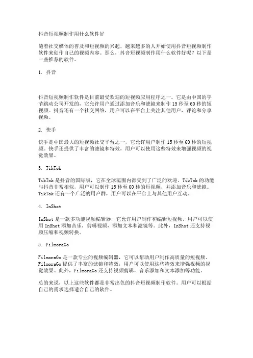 抖音短视频制作用什么软件好