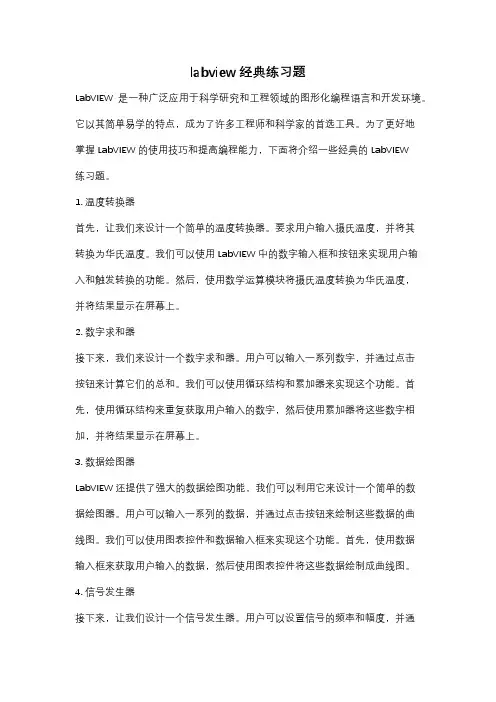 labview经典练习题