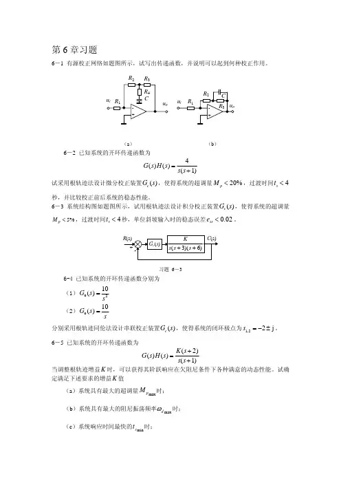 有源校正网络如题图所示
