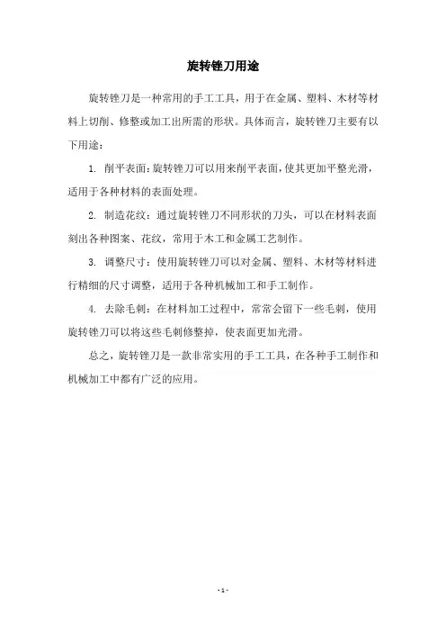 旋转锉刀用途