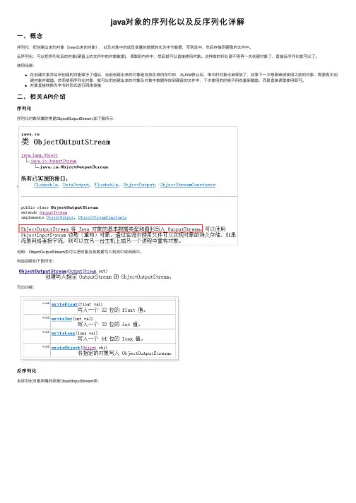 java对象的序列化以及反序列化详解