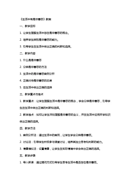 《生活中有是非善恶》教案