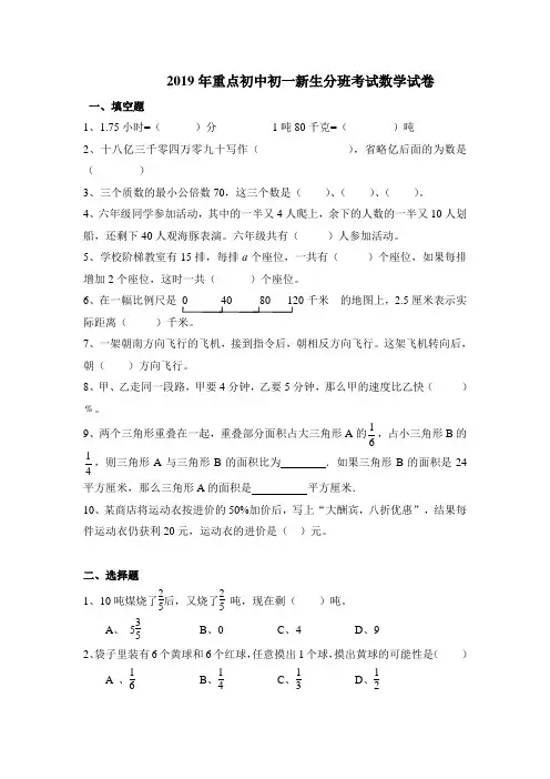 2019年重点初中初一新生分班考试数学试卷(附答案)