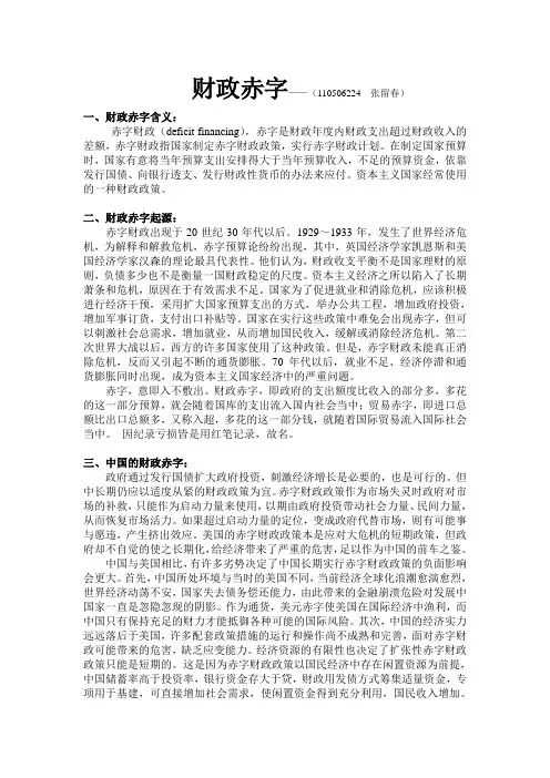 财政赤字