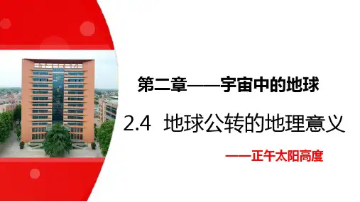 2024届高考地理一轮复习课件 正午太阳高度
