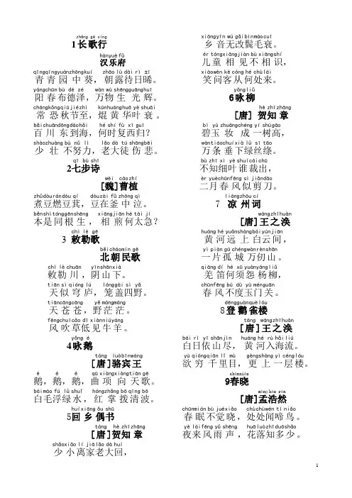 小学必背古诗80首(注音版)