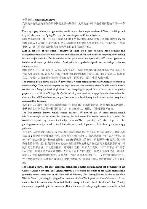 中级口译教程 梅德明 第三版 8-2 传统节日