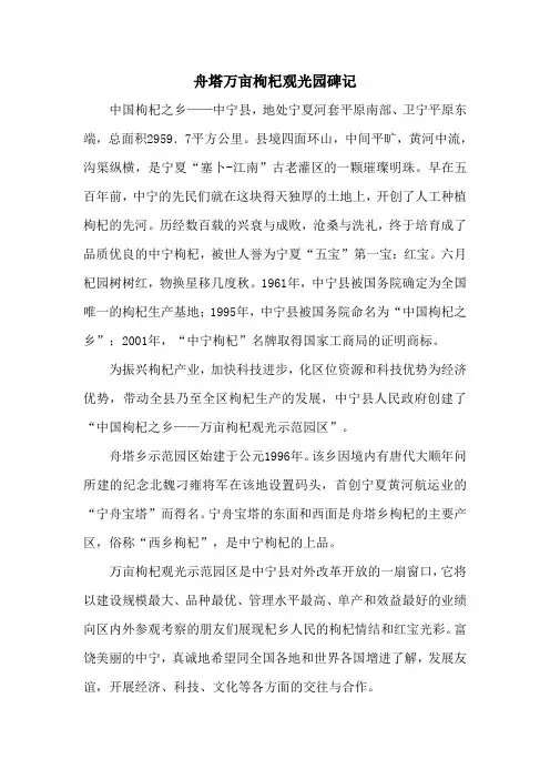 舟塔万亩枸杞观光园碑记