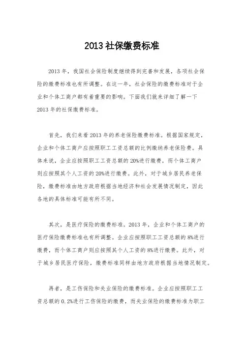 2013社保缴费标准