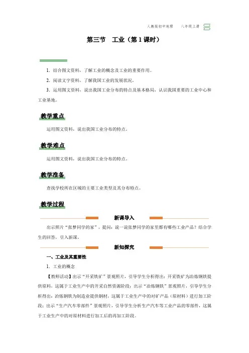 《工业》教学设计【一站式课堂】(第1课时)