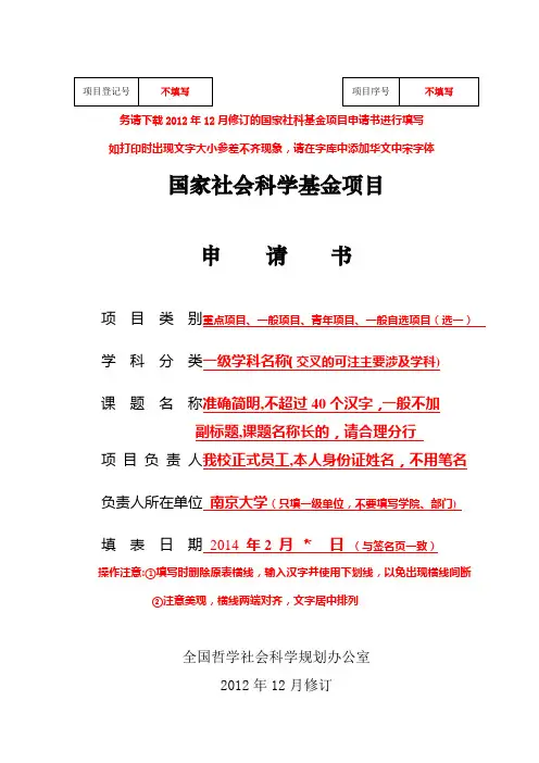 国家社科基金项目申请书填写注意事项