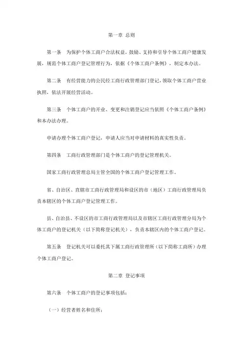 个体户管理条例