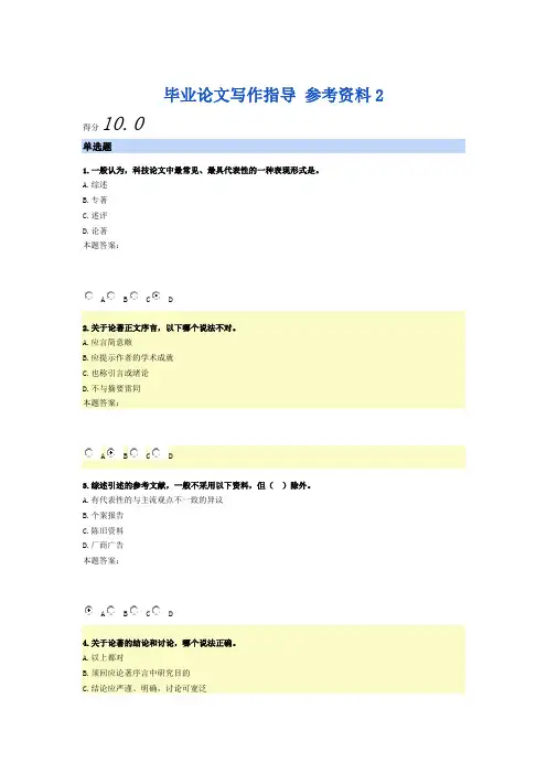 毕业论文写作指导 参考资料2