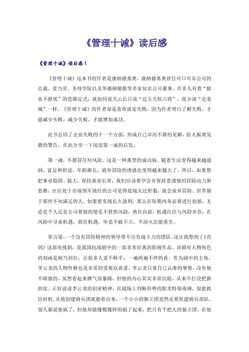 《管理十诫》读后感