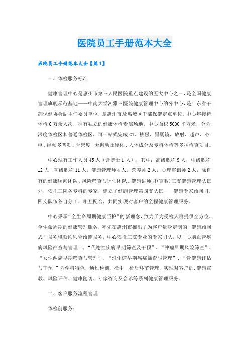 医院员工手册范本大全