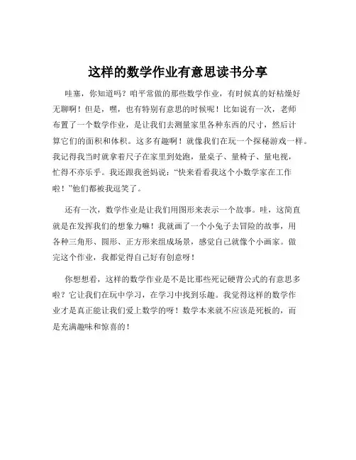这样的数学作业有意思读书分享