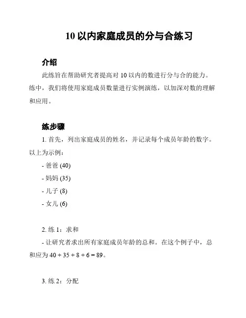 10以内家庭成员的分与合练习