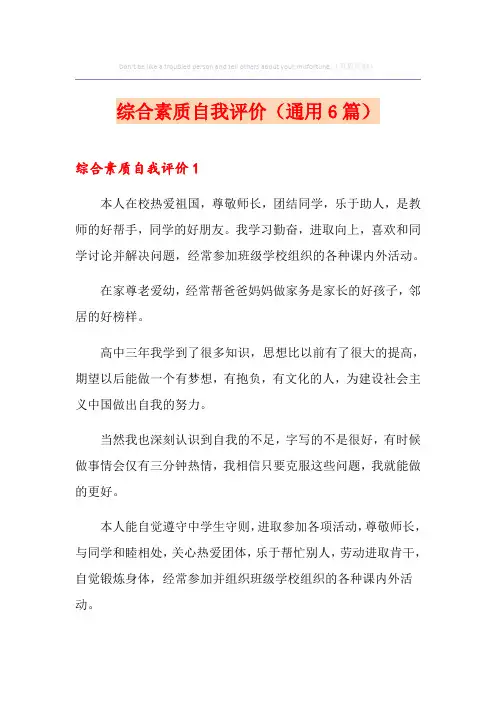 综合素质自我评价(通用6篇)