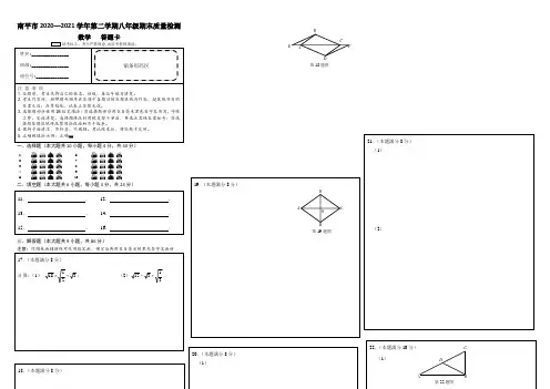 八年级数学答题卡