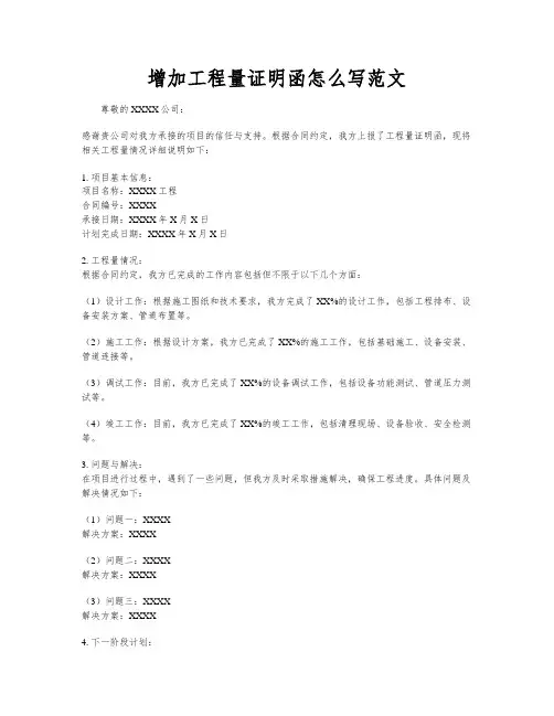 增加工程量证明函怎么写范文