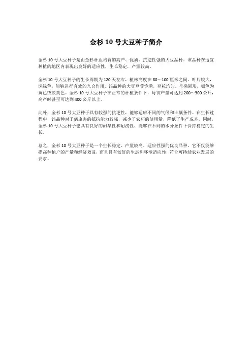 金杉10号大豆种子简介