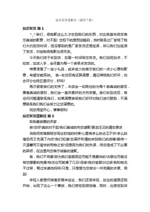 延迟发货道歉信（通用7篇）