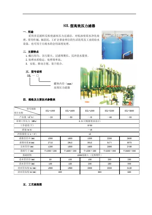 高效压力滤器选型样本(编辑版)