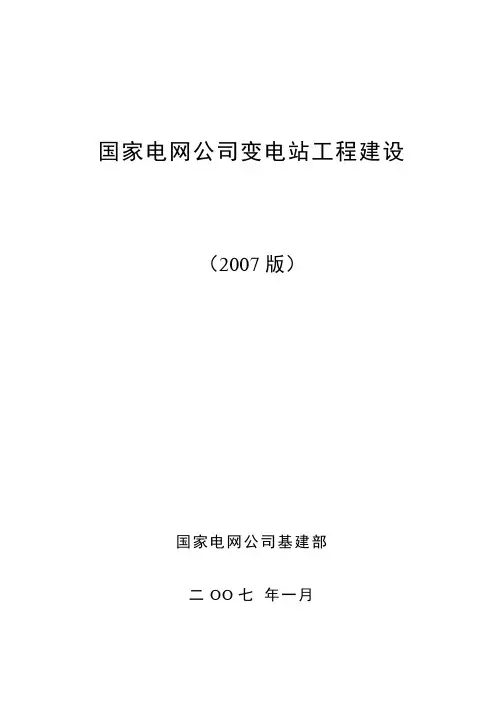 变电站监理表式