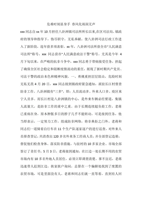 危难时刻显身手 春风化雨润无声