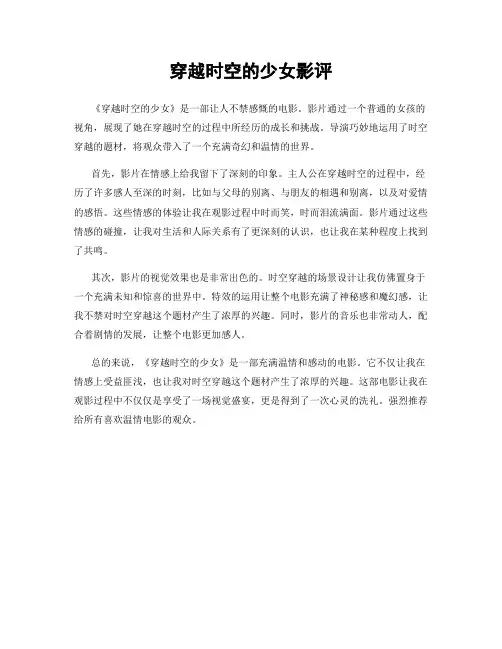 穿越时空的少女影评