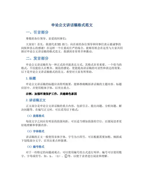 申论公文讲话稿格式范文