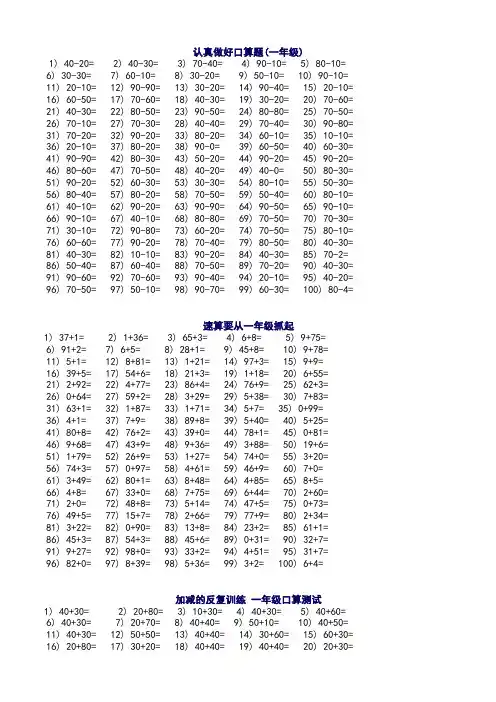 一年级口算题汇总(EXCEL)