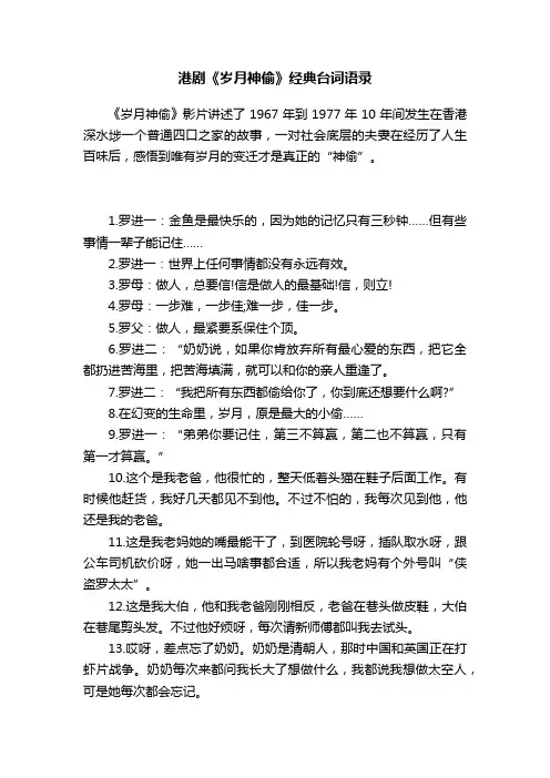 港剧《岁月神偷》经典台词语录