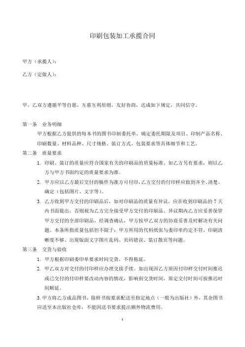 印刷包装加工承揽合同