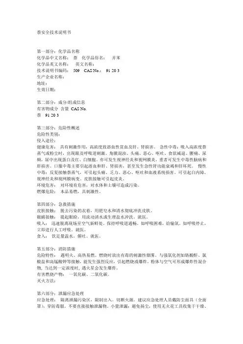 萘