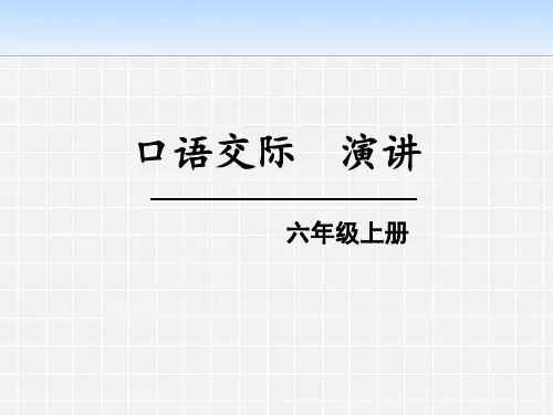 《演讲》语文教学PPT课件(3篇)