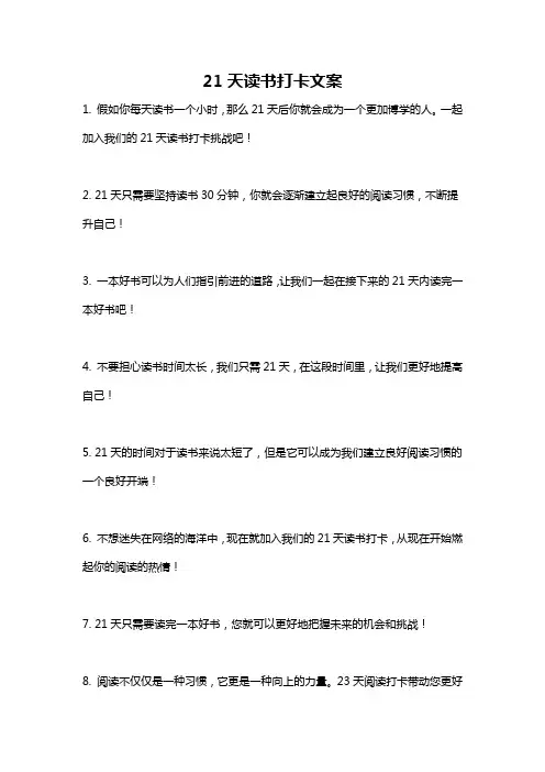 21天读书打卡文案