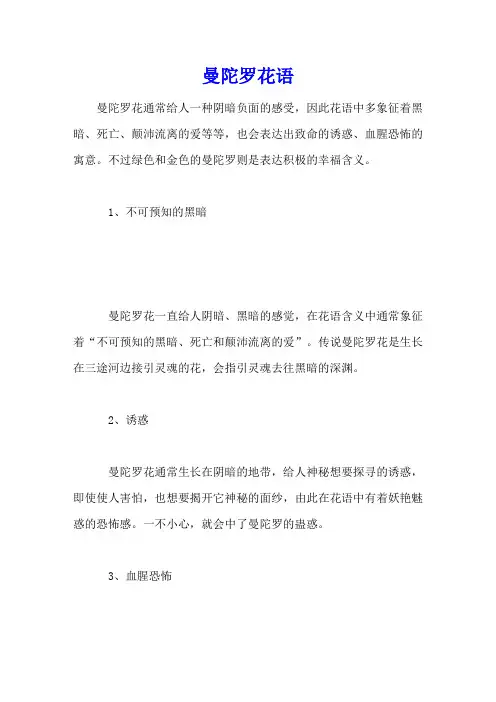 曼陀罗花语