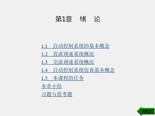 《运动控制系统》课件第1章