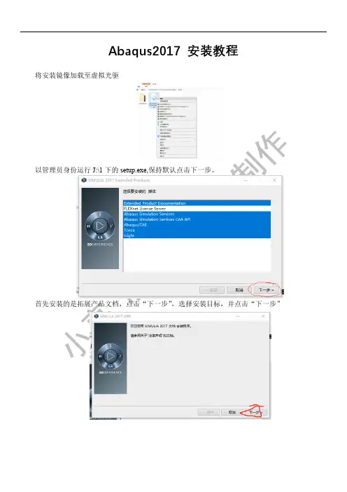 超详细Abaqus2017安装教程
