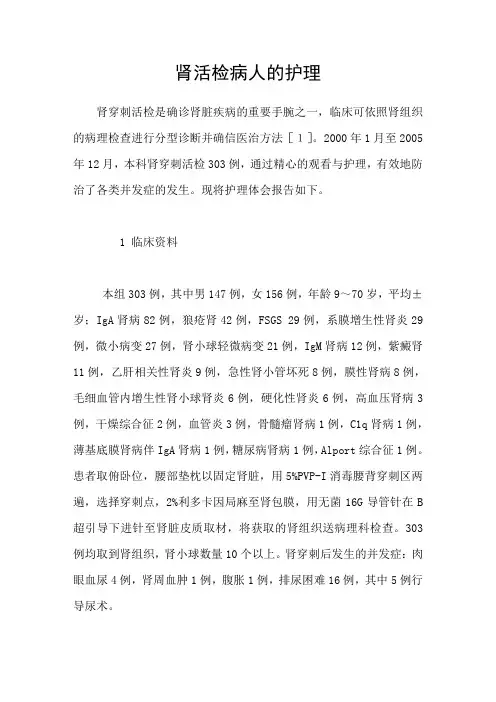 肾活检病人的护理
