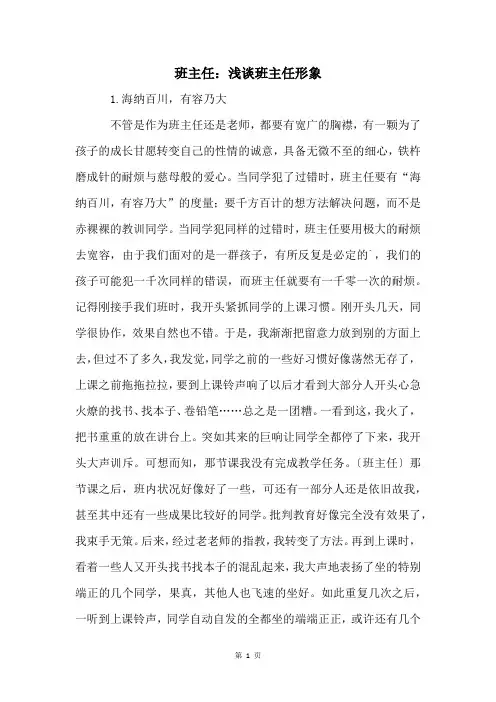 班主任：浅谈班主任形象