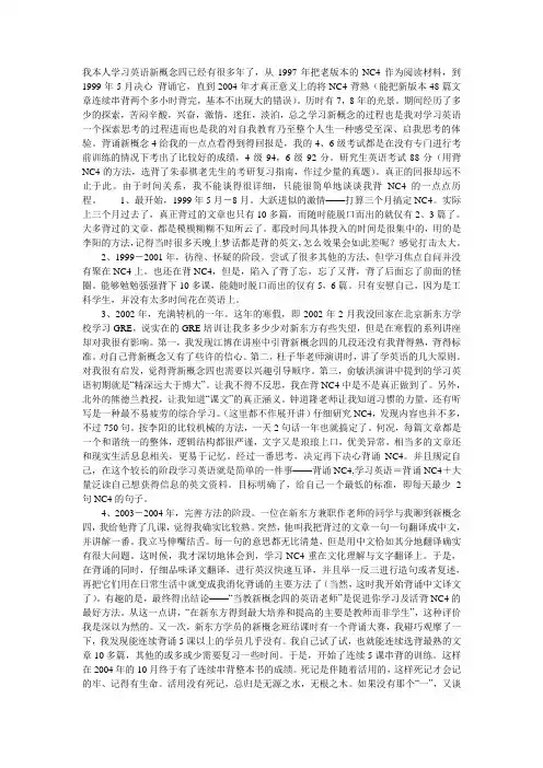 我本人学习英语新概念四已经有很多年了