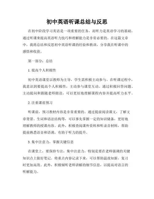 初中英语听课总结与反思